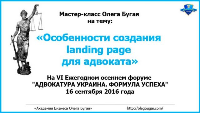landing_page_dlya_advokata